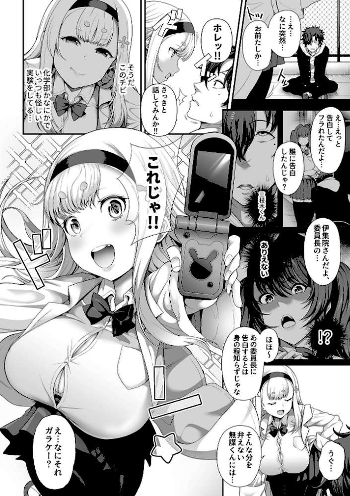 催●性活【単行本版】【俵緋龍】 (p6)