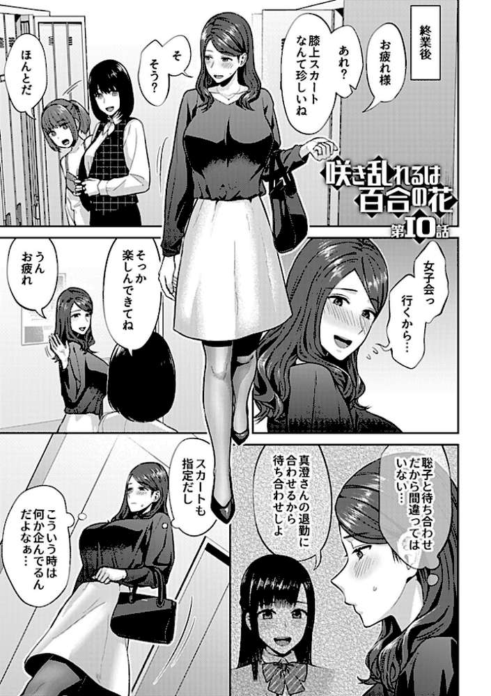 咲き乱れるは百合の花 下【チチヅキ】 (p5)