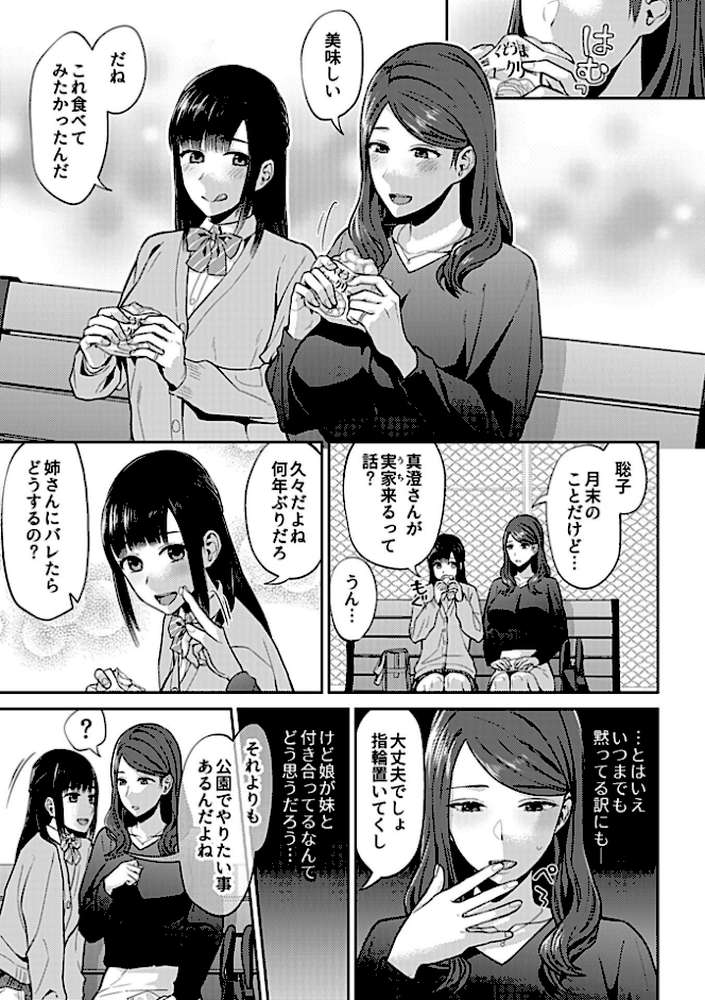 咲き乱れるは百合の花 下【チチヅキ】 (p7)