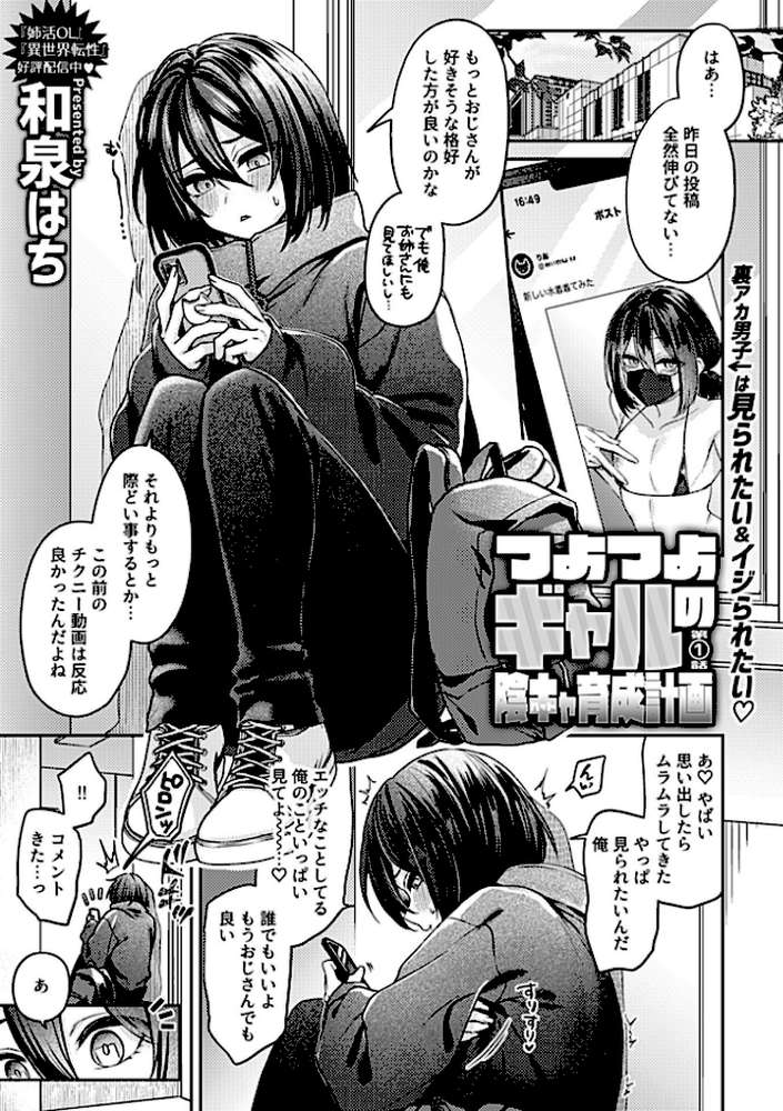 つよつよギャルの陰キャ(ペット)育成計画 第1話【和泉はち】 (p3)