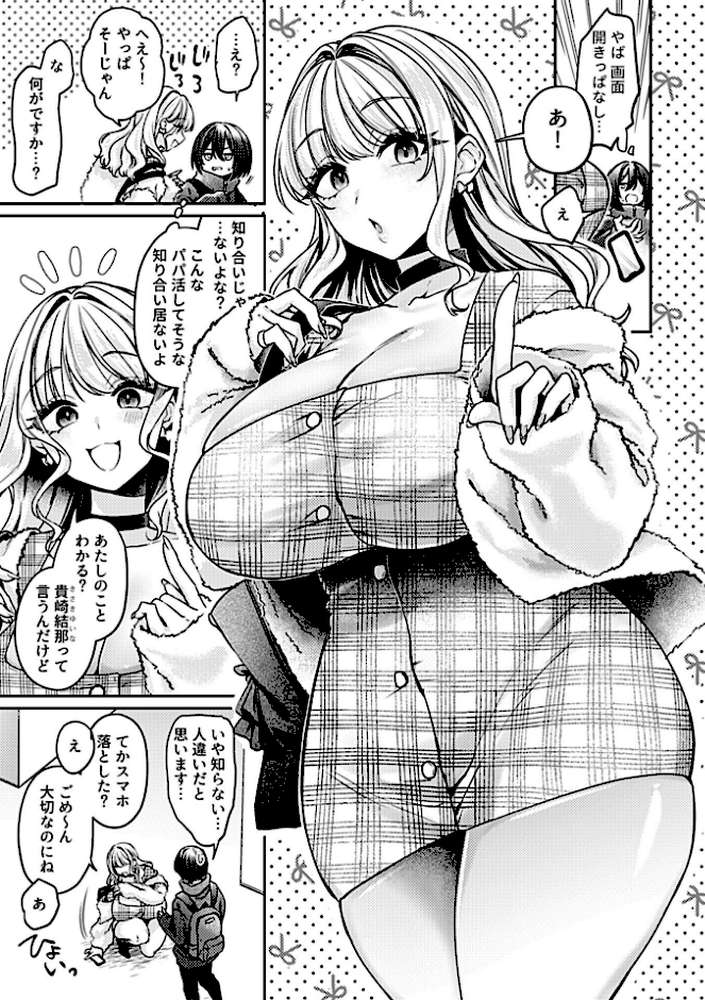 つよつよギャルの陰キャ(ペット)育成計画 第1話【和泉はち】 (p5)