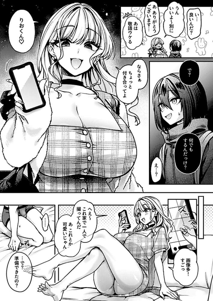 つよつよギャルの陰キャ(ペット)育成計画 第1話【和泉はち】 (p7)