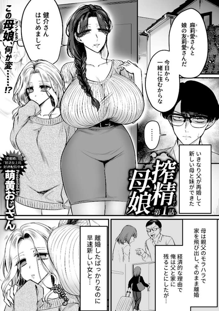 搾精母娘 第1話【萌黄おじさん】 (p3)