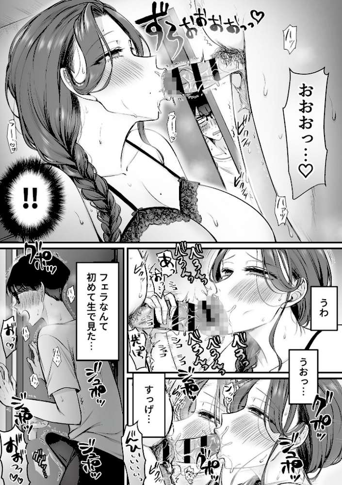 搾精母娘 第1話【萌黄おじさん】 (p6)