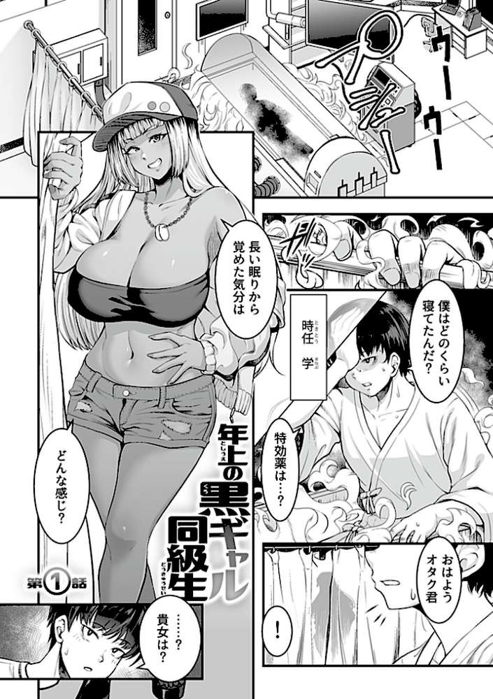 年上の黒ギャル同級生【デジタル単行本】【砂浜のさめ】 (p3)