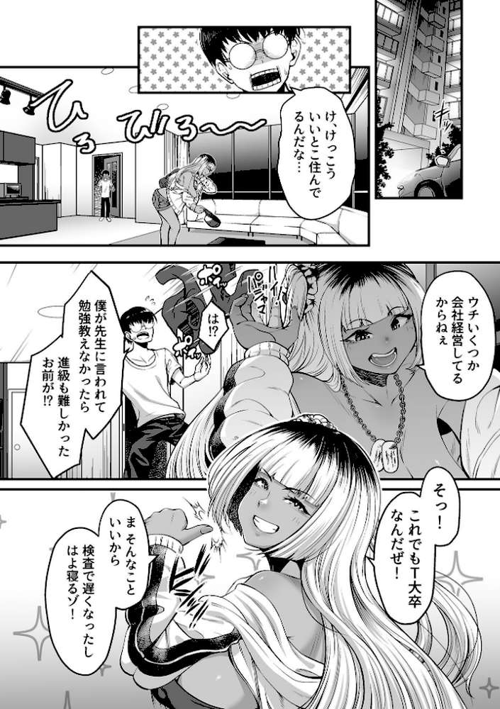 年上の黒ギャル同級生【デジタル単行本】【砂浜のさめ】 (p6)