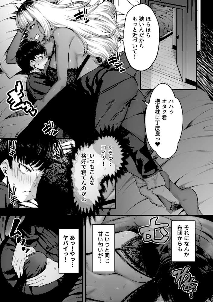 年上の黒ギャル同級生【デジタル単行本】【砂浜のさめ】 (p7)