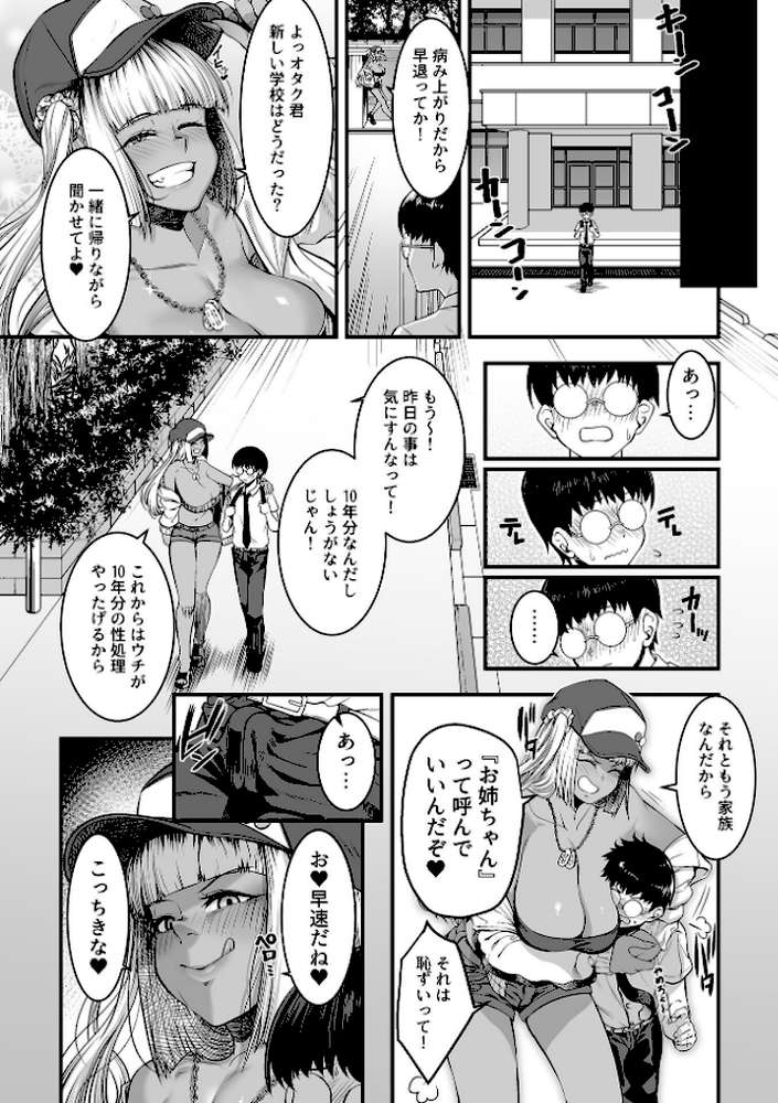 年上の黒ギャル同級生【デジタル単行本】【砂浜のさめ】 (p10)