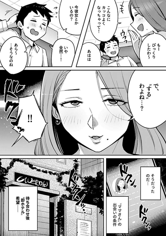 幼馴染のママは即ホテル希望【むむむ】 (p5)