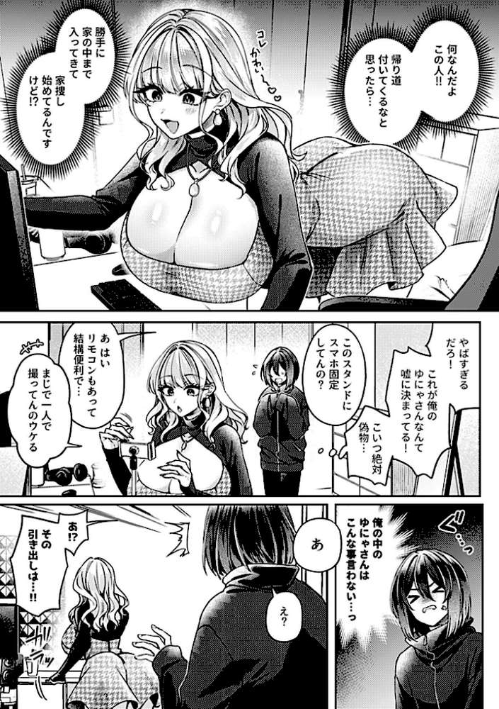 つよつよギャルの陰キャ(ペット)育成計画 第2話【和泉はち】 (p5)