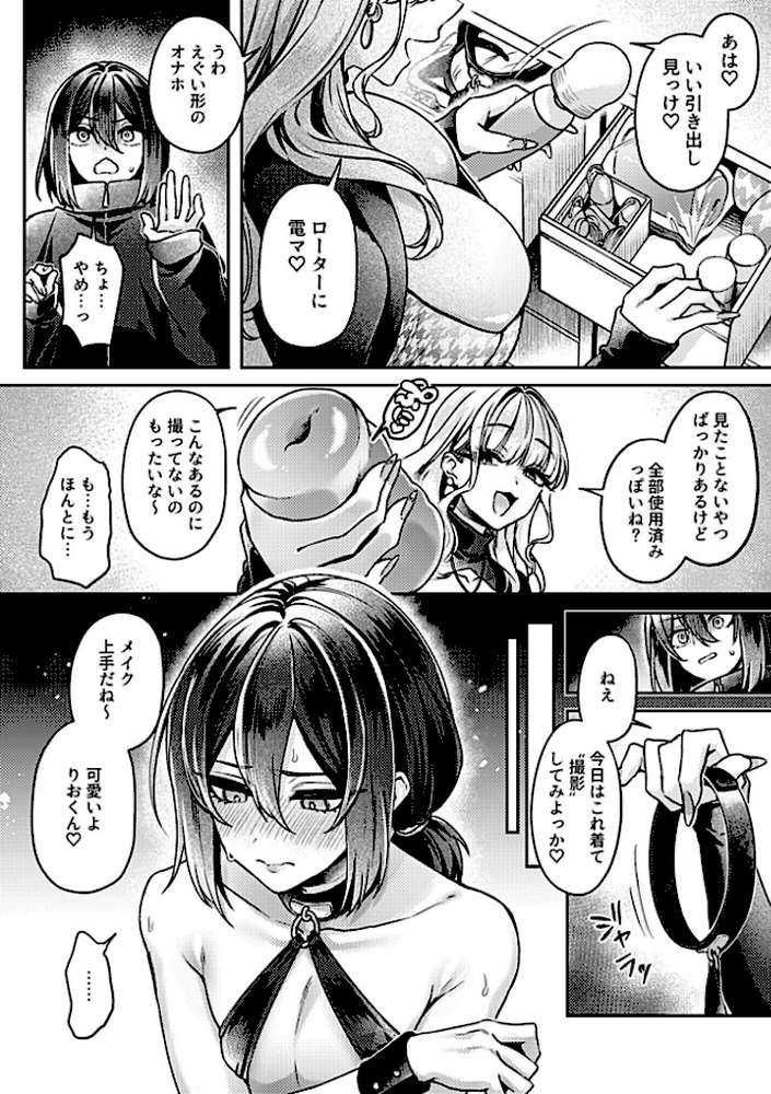 つよつよギャルの陰キャ(ペット)育成計画 第2話【和泉はち】 (p6)