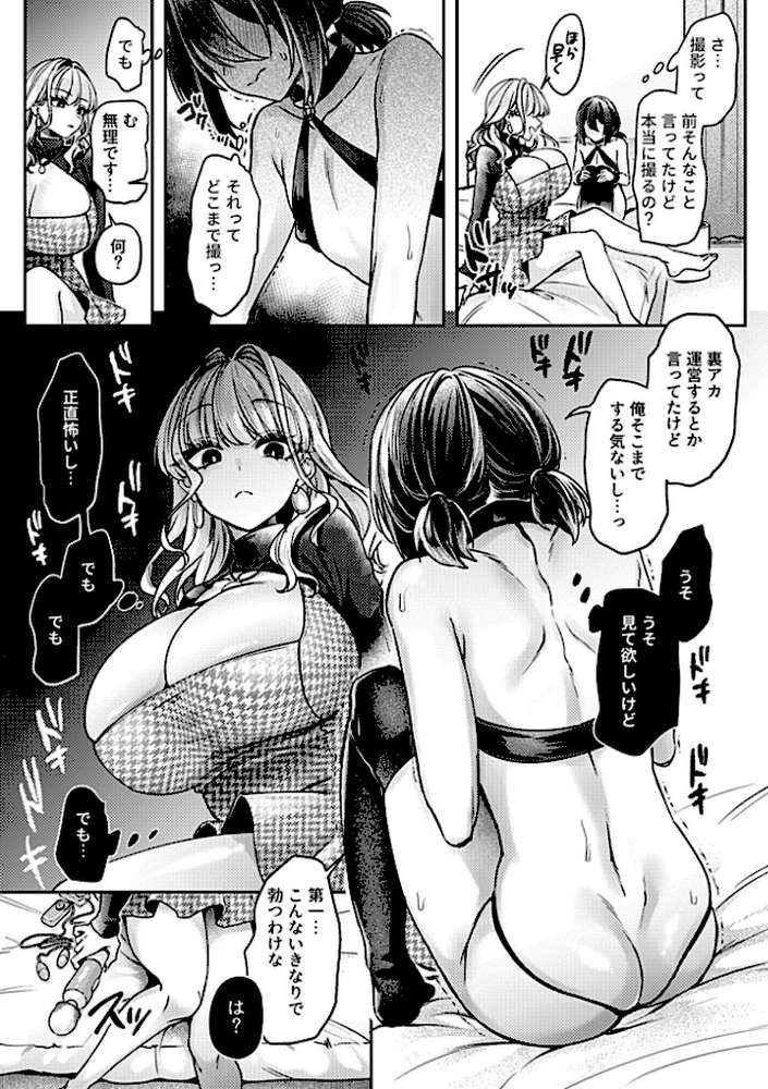 つよつよギャルの陰キャ(ペット)育成計画 第2話【和泉はち】 (p7)