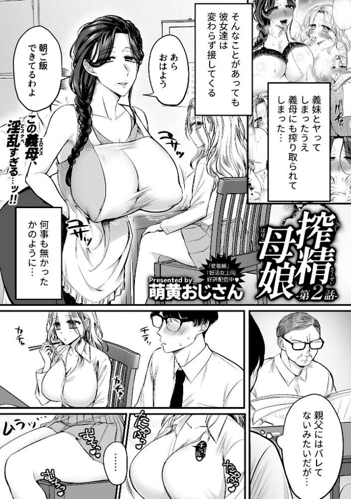 搾精母娘 第2話【萌黄おじさん】 (p3)