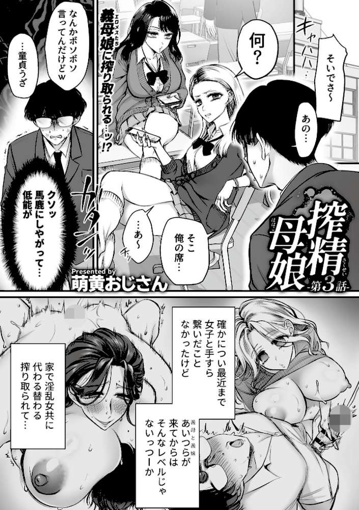 COMIC GEE vol.40【心友 阿部いのり シヲリイタ 和泉はち チチヅキ 萌黄おじさん】 (p19)