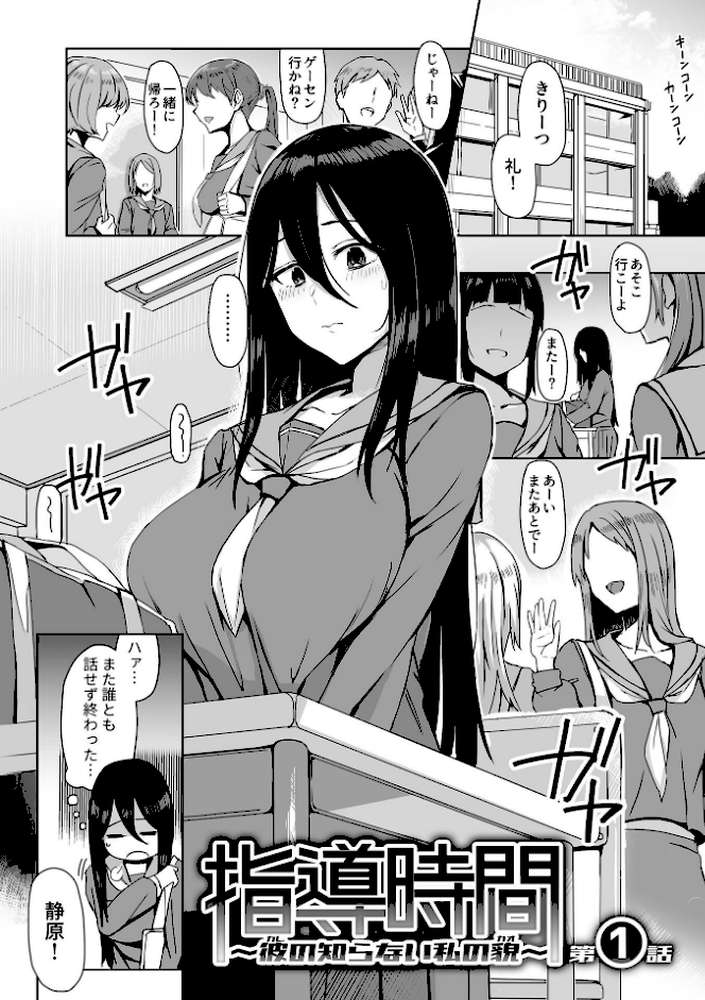 快楽耽溺〜地味な私の解放性活〜【デジタル単行本】【アシタ】 (p3)