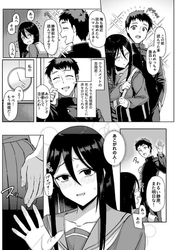 快楽耽溺〜地味な私の解放性活〜【デジタル単行本】【アシタ】 (p4)