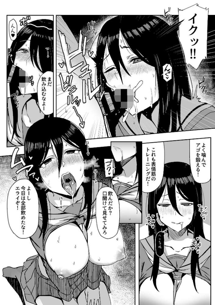 快楽耽溺〜地味な私の解放性活〜【デジタル単行本】【アシタ】 (p9)