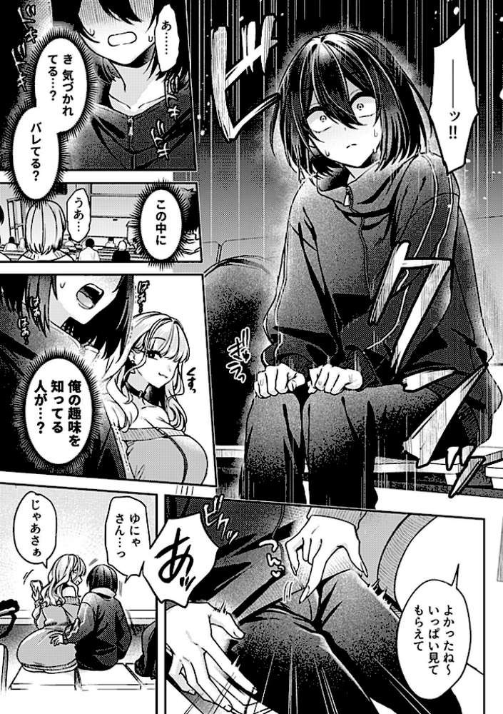 つよつよギャルの陰キャ(ペット)育成計画 第3話【和泉はち】 (p7)