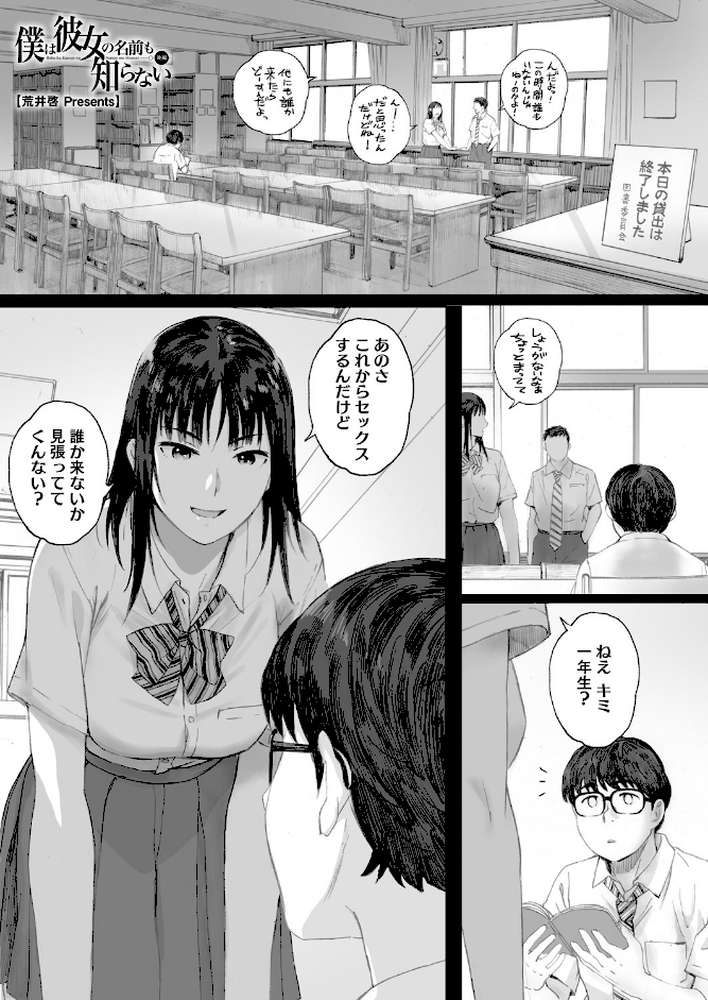 僕は彼女の名前も知らない 後編【荒井啓】 (p1)