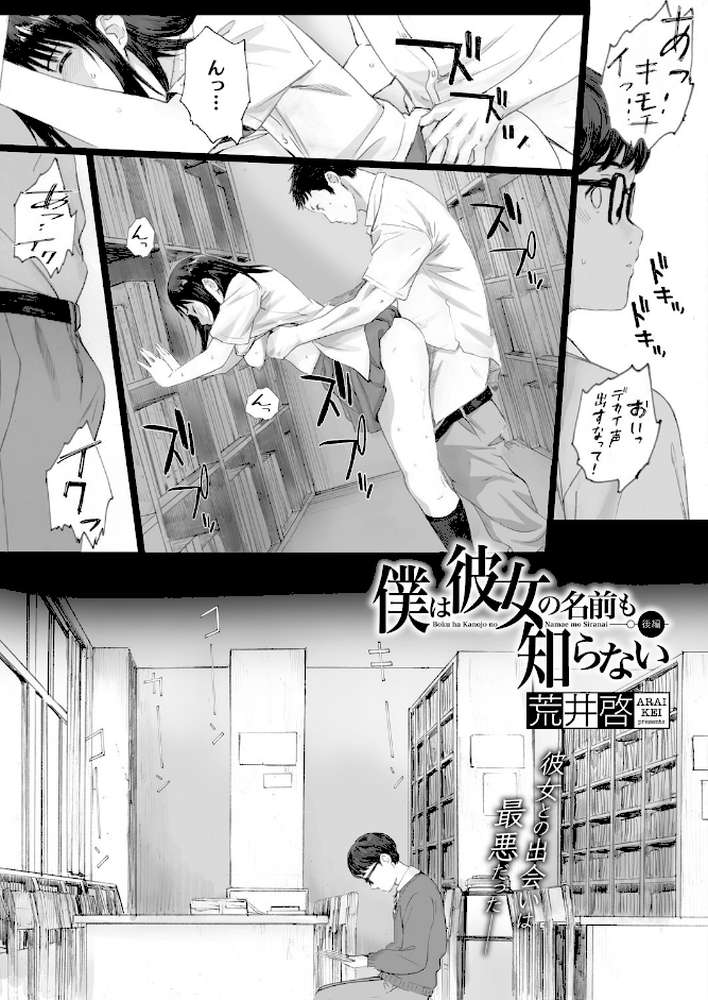 僕は彼女の名前も知らない 後編【荒井啓】 (p3)