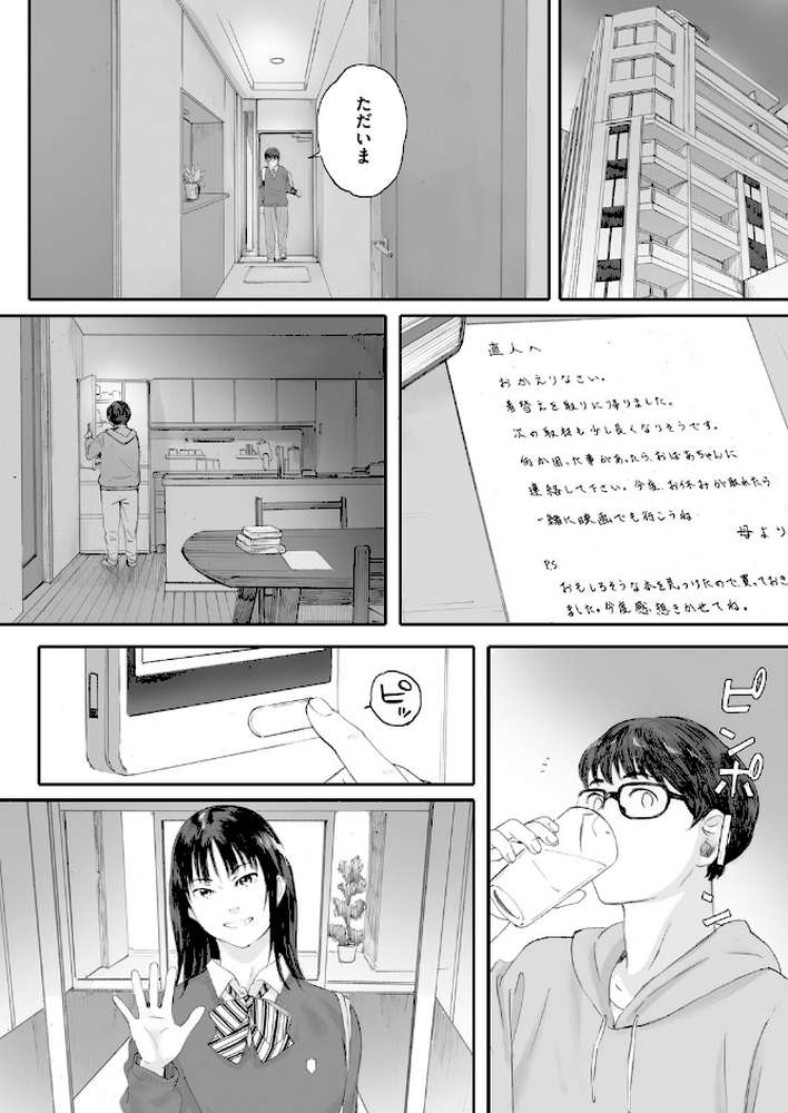 僕は彼女の名前も知らない 後編【荒井啓】 (p4)