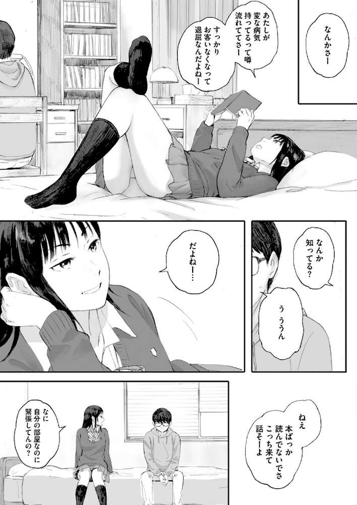 僕は彼女の名前も知らない 後編【荒井啓】 (p5)