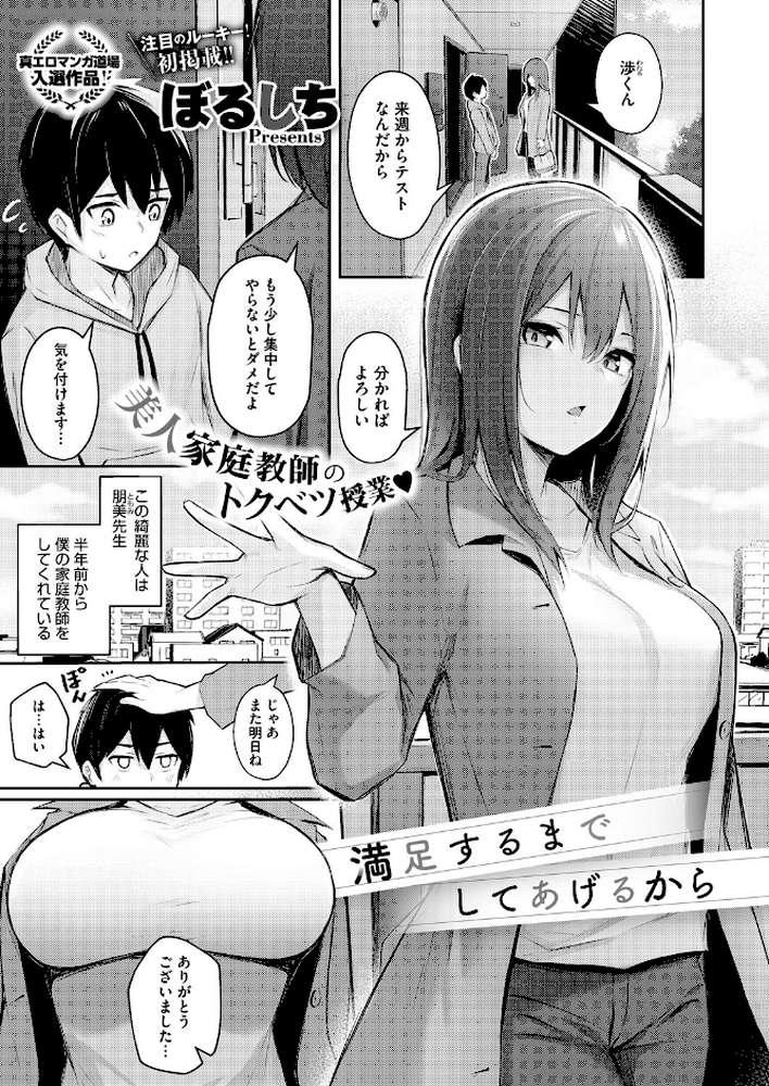 満足するまでしてあげるから【ぼるしち】 (p1)