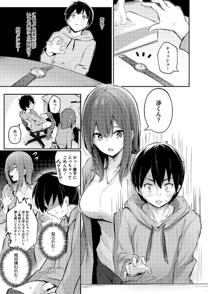 満足するまでしてあげるから【ぼるしち】 (p3)
