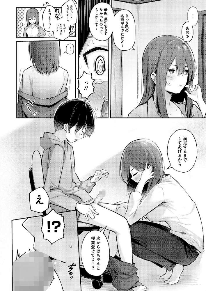 満足するまでしてあげるから【ぼるしち】 (p4)