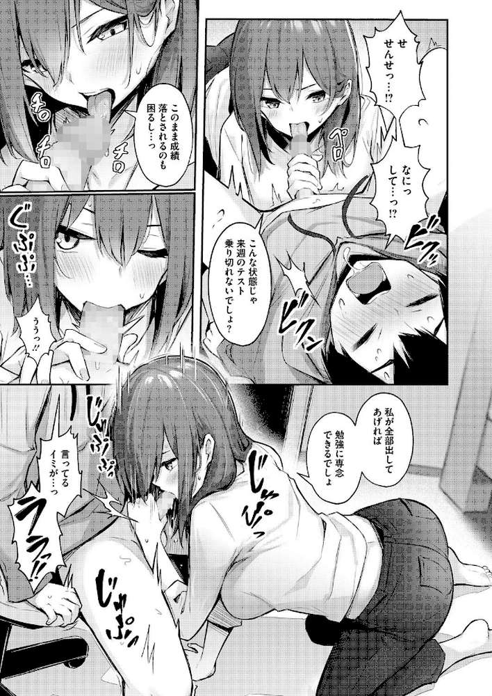 満足するまでしてあげるから【ぼるしち】 (p5)