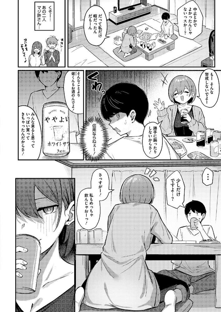 続・お持ち帰りしてあげるから【ぼるしち】 (p2)