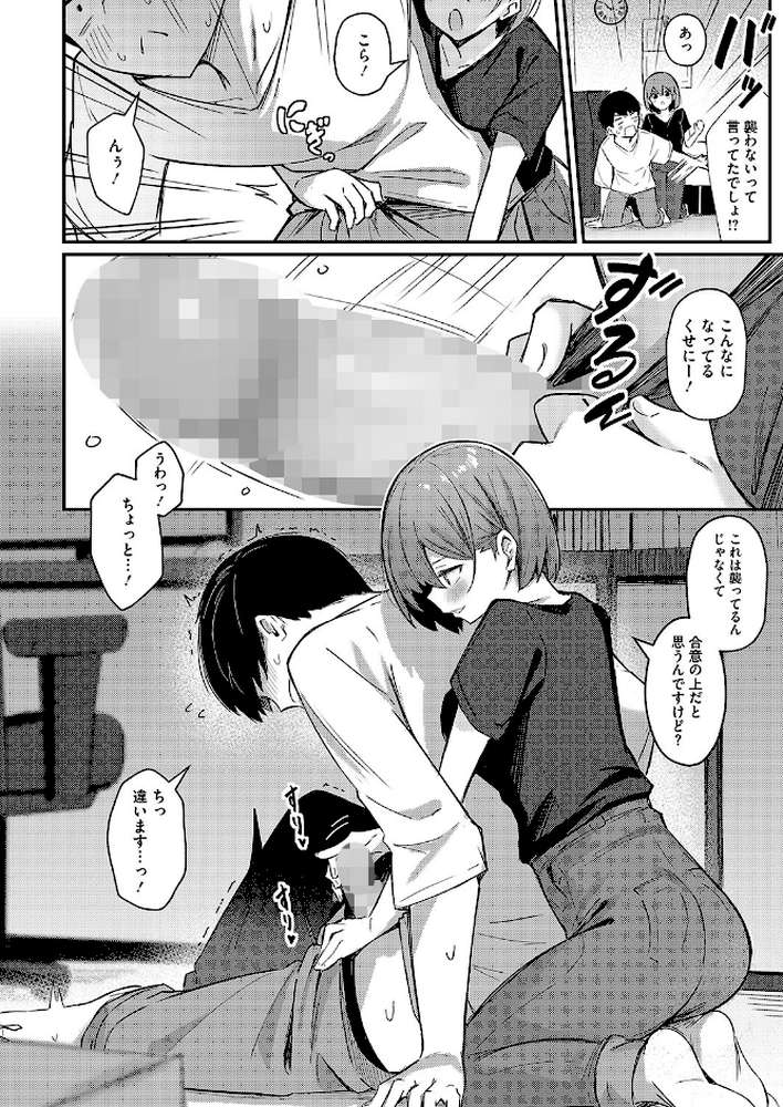 続・お持ち帰りしてあげるから【ぼるしち】 (p6)