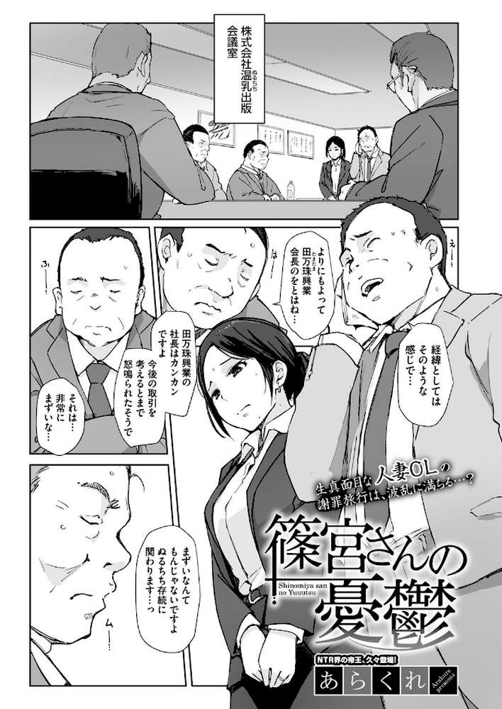 篠宮さんの憂鬱【あらくれ】 (p1)