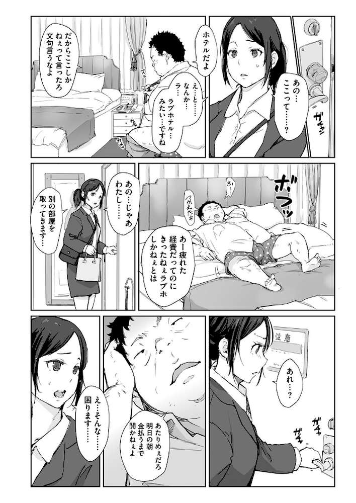 篠宮さんの憂鬱【あらくれ】 (p6)