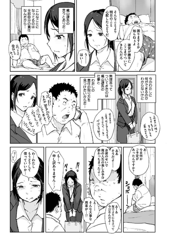 篠宮さんの憂鬱【あらくれ】 (p7)