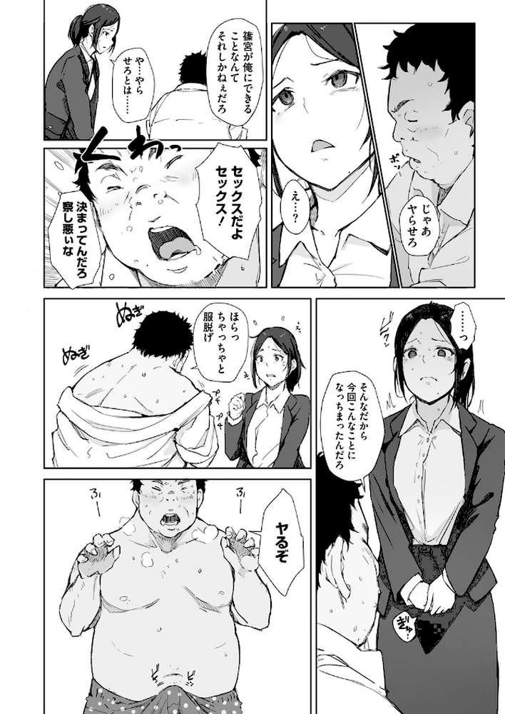 篠宮さんの憂鬱【あらくれ】 (p8)