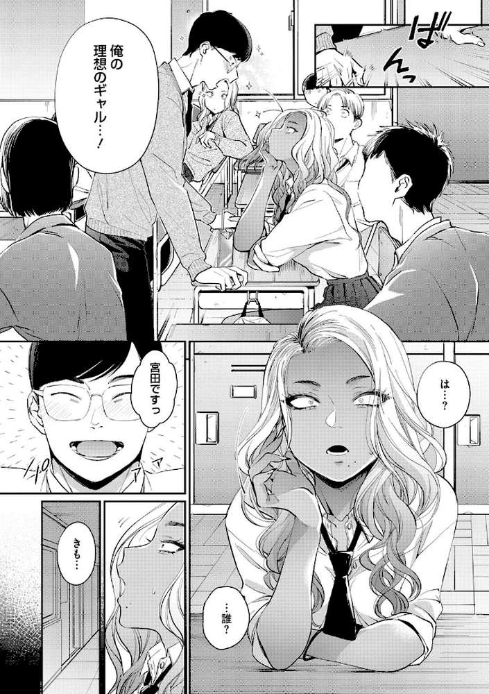 大幡さんは理想のギャル【BUTA】 (p2)