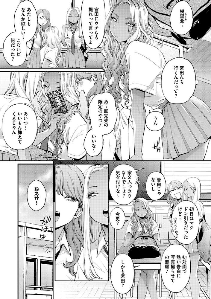 大幡さんは理想のギャル【BUTA】 (p3)