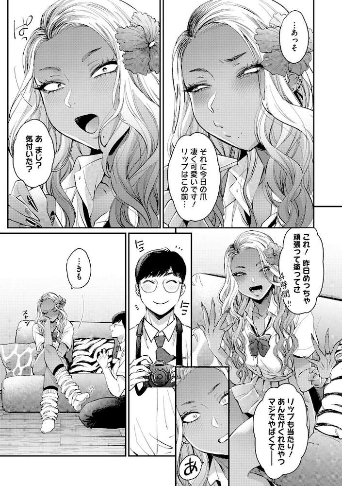 大幡さんは理想のギャル【BUTA】 (p5)