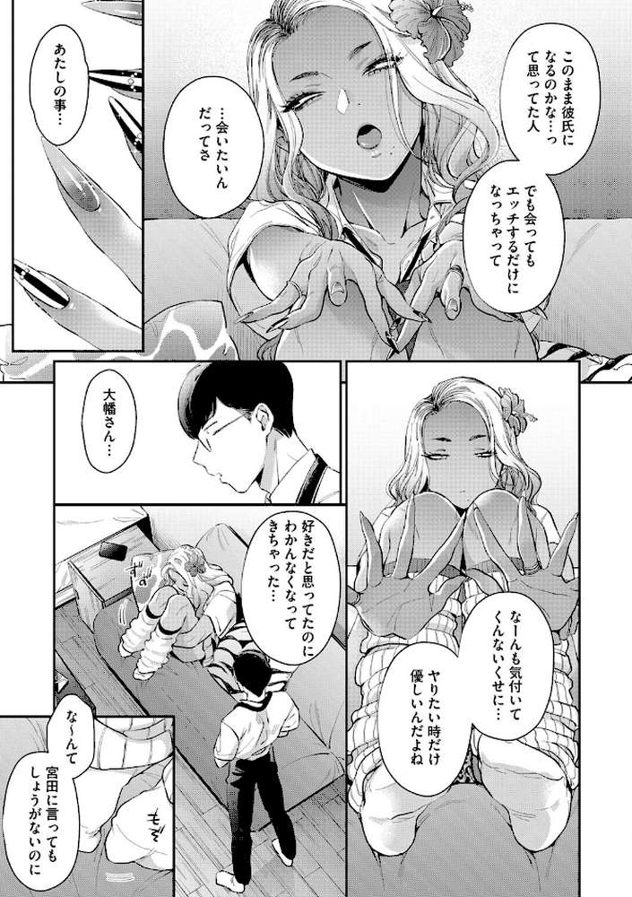 大幡さんは理想のギャル【BUTA】 (p7)