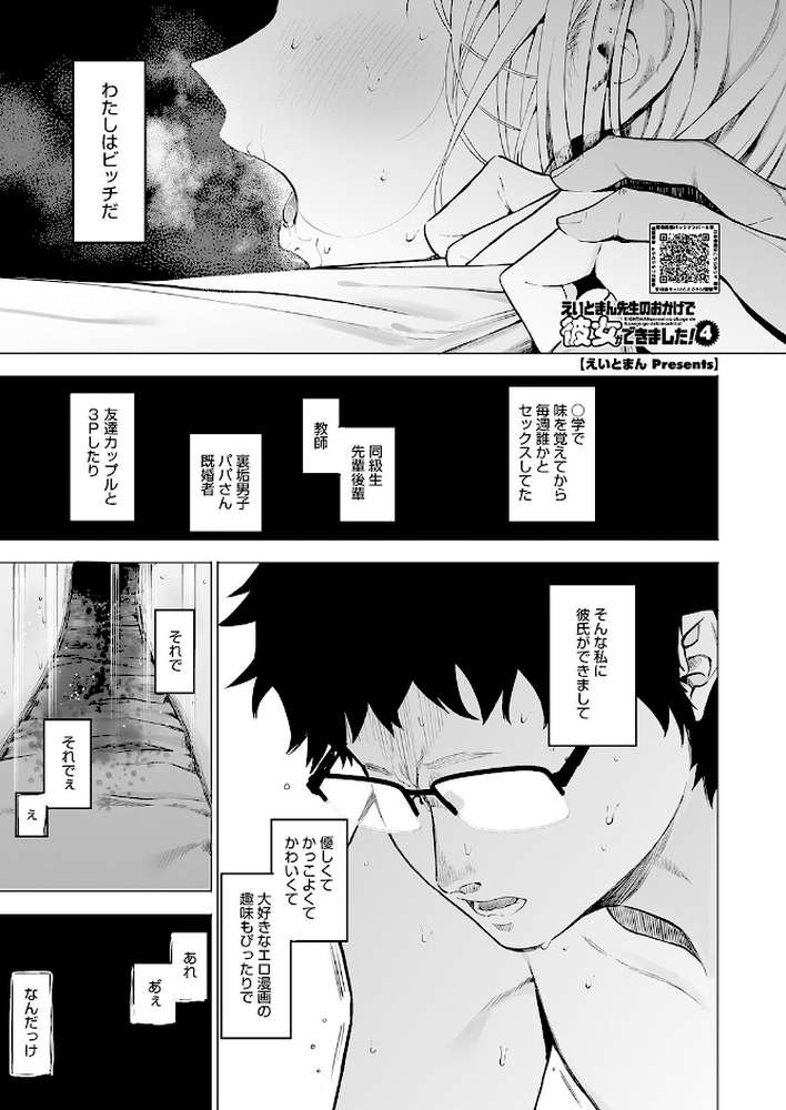 えいとまん先生のおかげで彼女ができました! 4【えいとまん】 (p1)