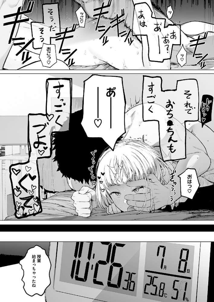 えいとまん先生のおかげで彼女ができました! 4【えいとまん】 (p2)