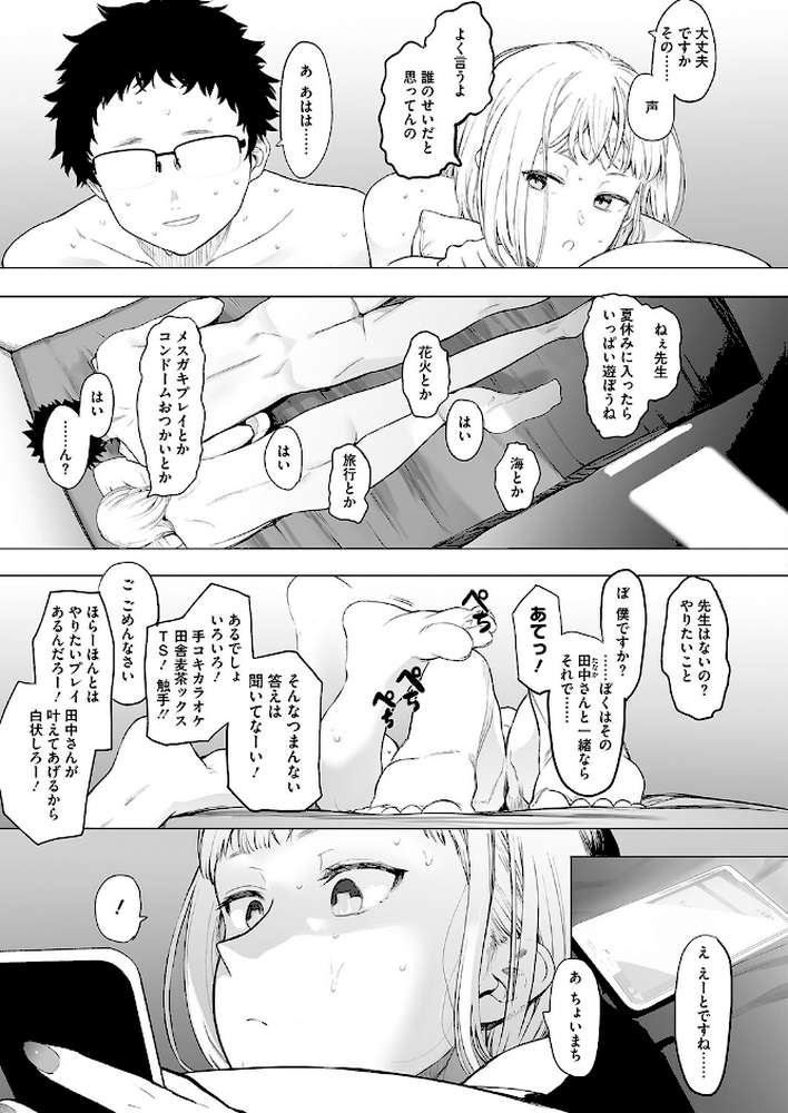 えいとまん先生のおかげで彼女ができました! 4【えいとまん】 (p3)