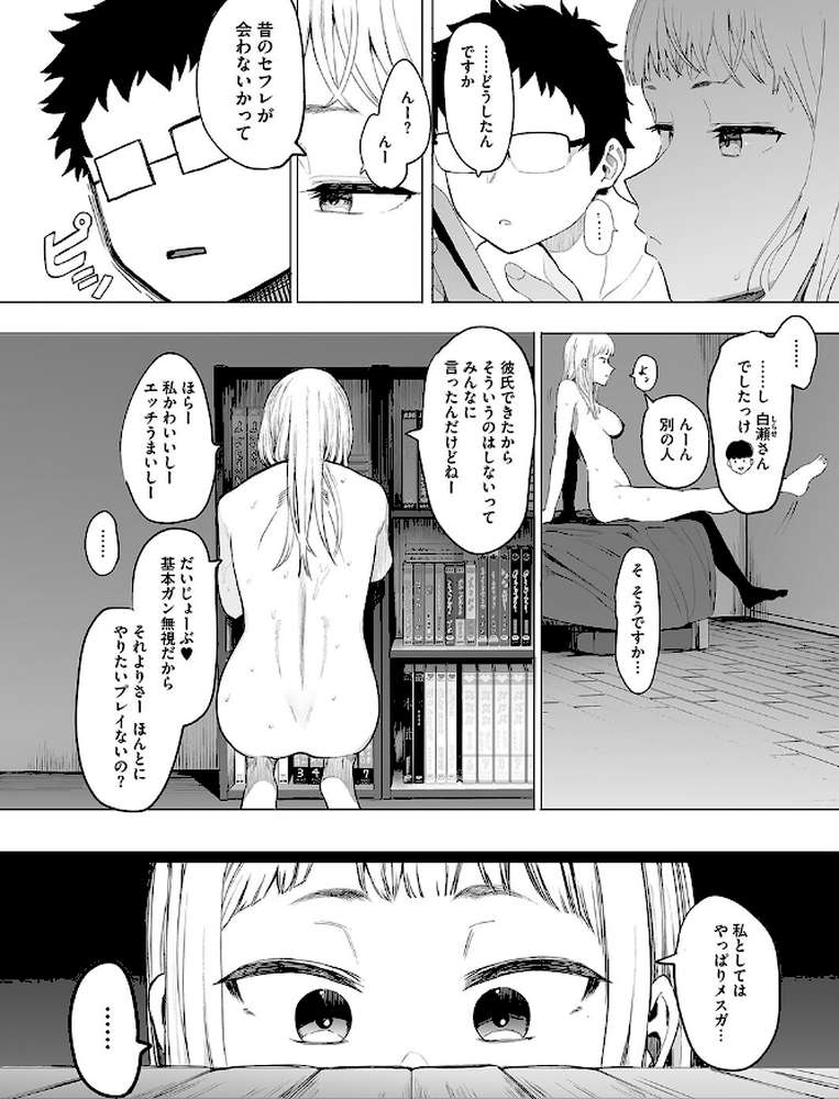 えいとまん先生のおかげで彼女ができました! 4【えいとまん】 (p4)