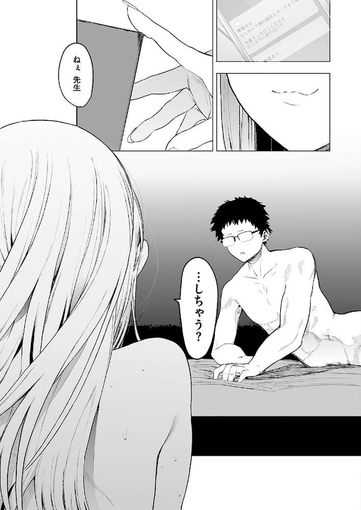 えいとまん先生のおかげで彼女ができました! 4【えいとまん】 (p5)