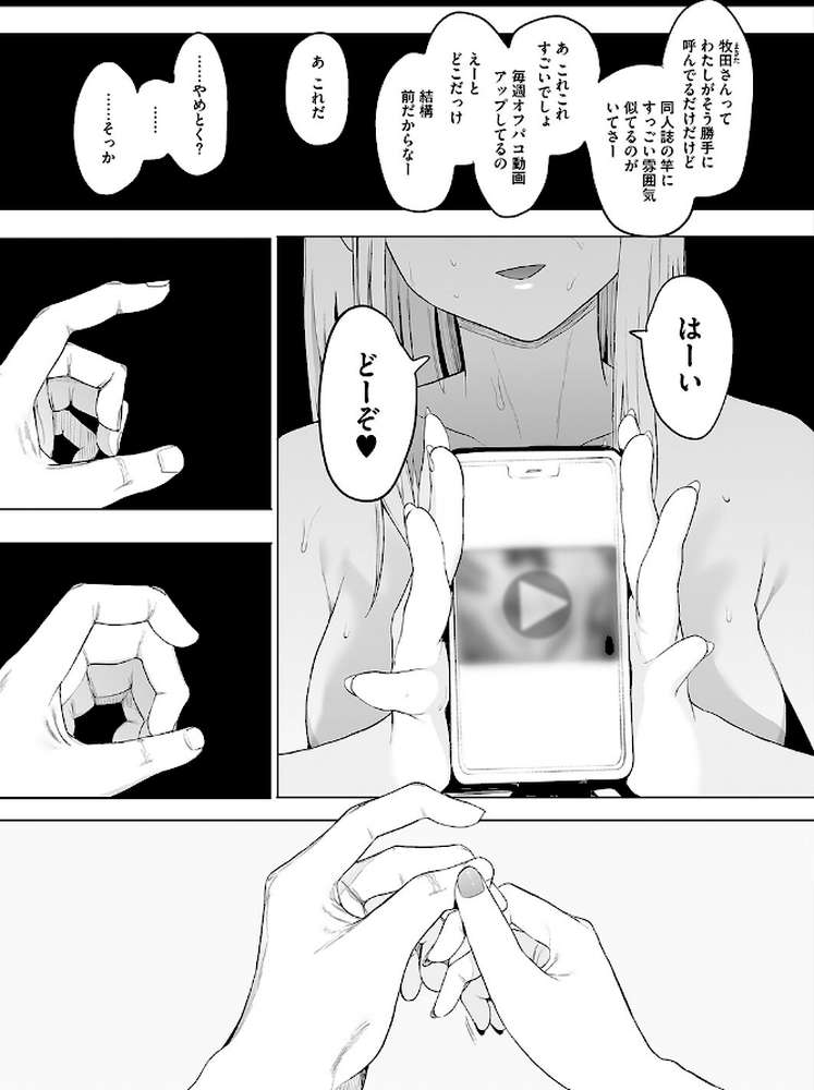 えいとまん先生のおかげで彼女ができました! 4【えいとまん】 (p6)