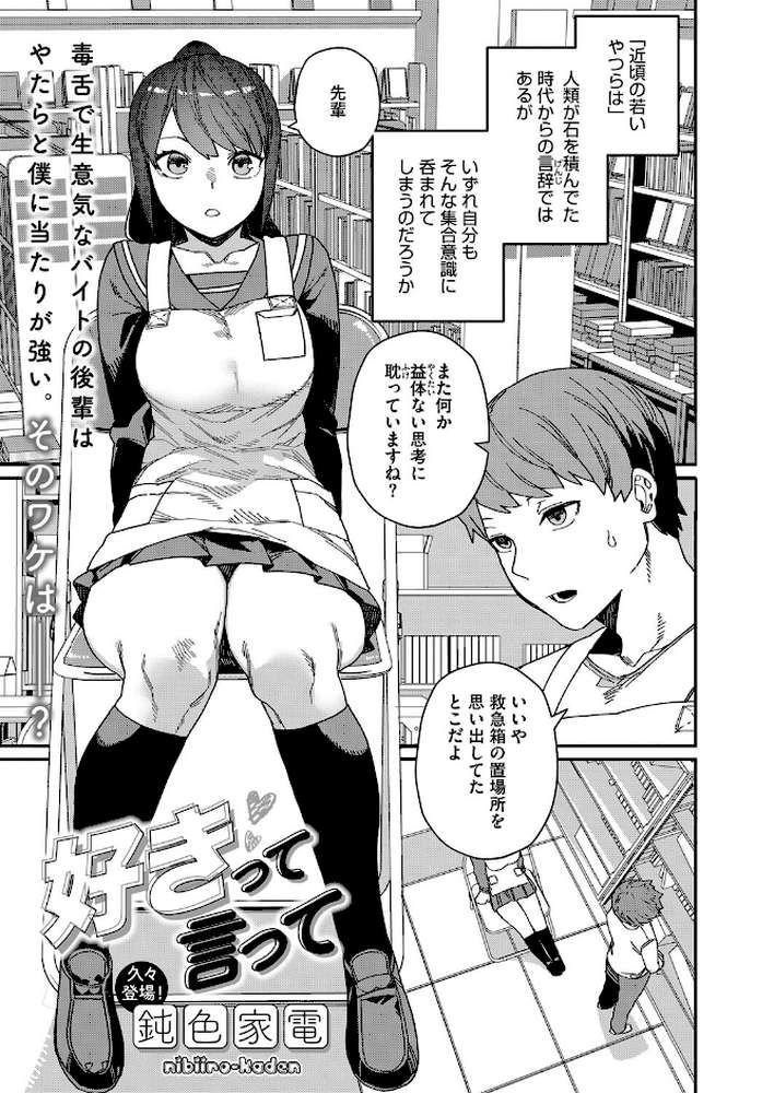 好きって言って