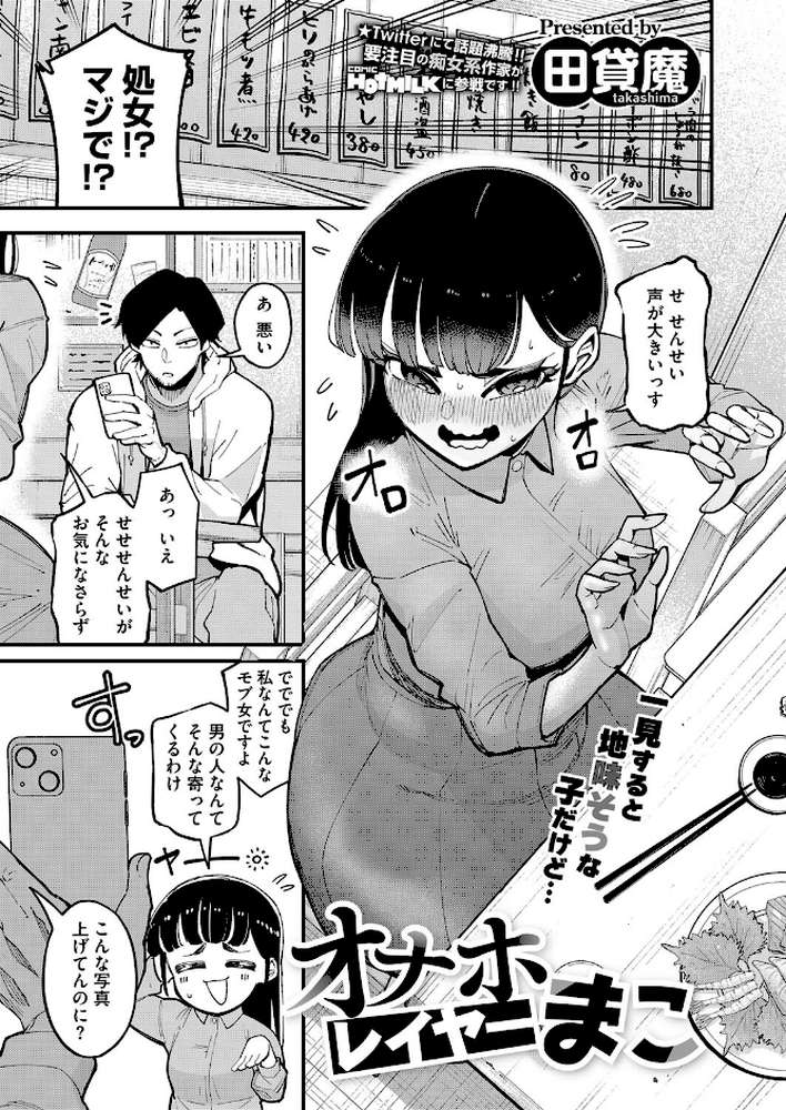 オナホレイヤーまこ