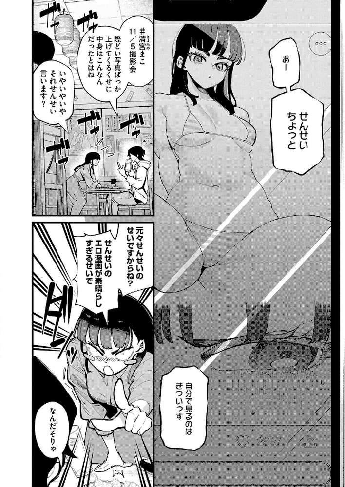 オナホレイヤーまこ