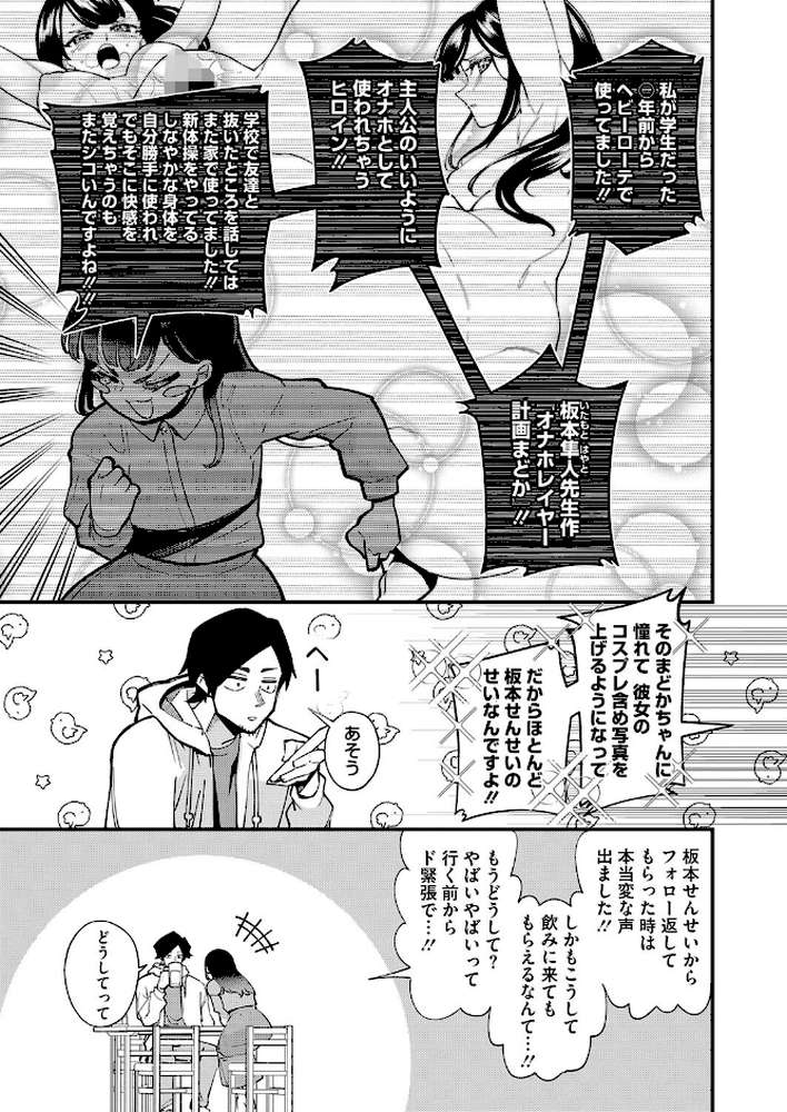 オナホレイヤーまこ